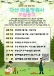 경기문화재단 실학박물관, 조안 다산의 정원 마을정원사 모집