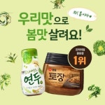 샘표 새미네부엌, 봄이 더 맛있어지는 시간 운영