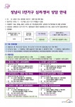 성남시, 1인 가구 우울·불안 해소 위해 전문 심리상담 지원