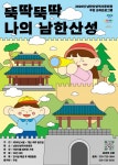 경기문화재단 남한산성역사문화관, 오감 만족 주말 프로그램 운영