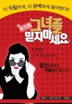 뮤지컬로 관객 곁에 돌아온 그녀를 믿지 마세요.