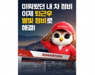 더운 여름 車 고장 어쩌나…카케어업계, 야간정비·실내케어 ↑