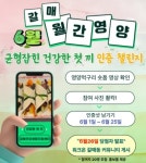 구리시 갈매건강생활지원센터, 건강한 첫 끼 인증샷 챌린지 개최