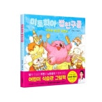 쿠첸, 첫 그림책 미토피아 밥친구들 출간…어린이 건강 식문화 선도한다