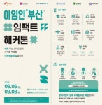 SK이노 E&S, 한·인니 '대학생 AI 해커톤' 개최…내달 6일까지 접수