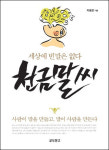 <eBOOK> 천금말씨