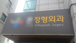 <기막힌 스토리> 초등생 골절수술 사망사고 전말