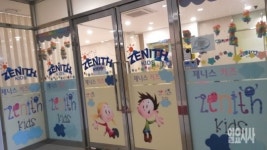 일산 두산위브 키즈스쿨 공방전