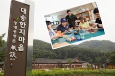 출발! 모둠 체험여행 ①전북 완주