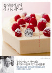  몽상클레르의 시크릿 레시피