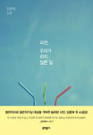 과천, 우리가 하지 않은 일