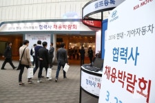 [포토] 2016 현대-기아자동차 협렵사 채용박람회
