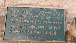 <단독> 경기 호국로 전두환 공덕비 논란