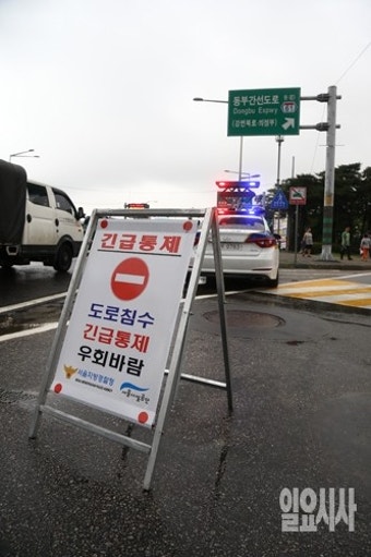 [포토] 동부간선도로 침수로 차량통제