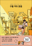  구름 껴도 맑음