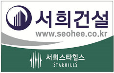 서희건설, 사회공헌활동 앞장 눈길