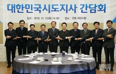 [포토] 손잡은 전국 시도지사들
