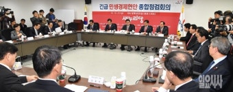 [포토] 긴급 민생경제현안 종합점검회의