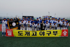  구미 도개고 우승