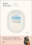  괜찮아, 청춘이잖아