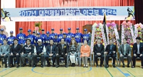 대전 사립명문 대전제일고 야구부 창단