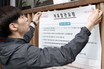 [포토] 참관인 주의사항 붙이는 선관위 직원