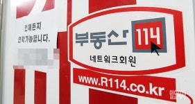 [포토] 전화번호 남기고 문 닫은 부동산 중개업소