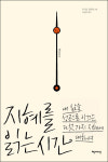 지혜를 읽는 시간