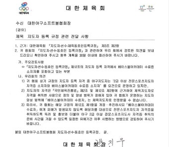 <대한야구소프트볼협회> 지도자 자격 규정 파행