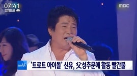 트로트 가수 신웅, 비명·얼굴 할퀴어도 강간해 미친 사람이었다…성폭행 혐의로 송치