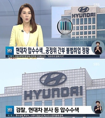 검찰 현대차 압수수색, 