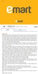 이마트·롯데마트·홈플러스 휴무일, 추석 전날 휴무는 처음…250만명 발 동동