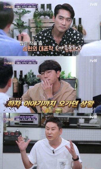 <인생술집> 송승헌, 신동엽에 감사 인사 전한 이유 무엇? 
