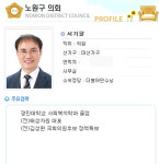 [단독] 겸직위반 구의원의 수상한 버티기 추적