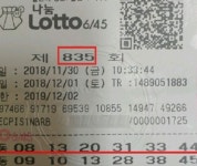 로또 836회 당첨번호, 할머니에게 찾아온 기적 몇 번째 도전 끝에 당첨 됐나?