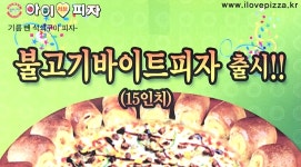 아이러브피자 더난푸드 원산지 표시 위반 실태