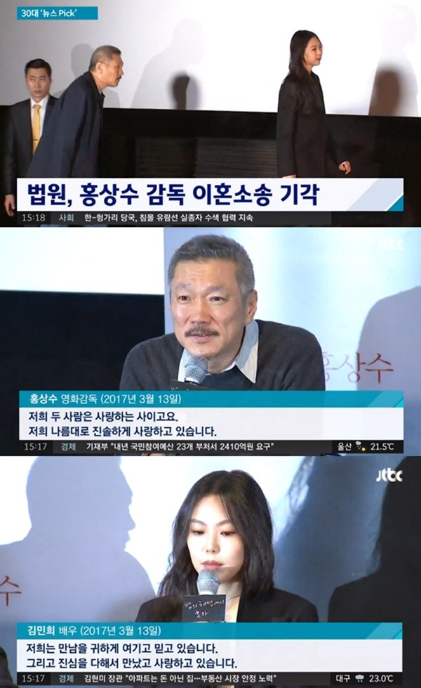 홍상수-김민희, 불륜 논란 속 혼외자 파장
