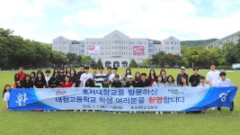 호서대학교, 서해5도 대청고 예비대학생 체험캠프 개최
