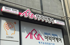 <뜨는 프랜차이즈 창업> 노인방문요양서비스센터