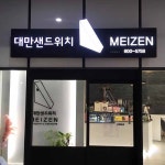 <2019 창업 트렌드> 간편식 전문점