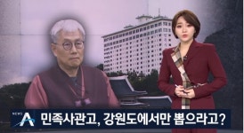 민족사관고등학교 폐교 위기?...정원 못 채운다
