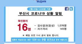 부산시청이 공개한  코로나19 확진자 동선은?