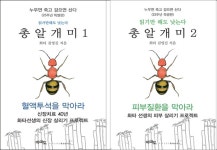 총알개미. 1·2
