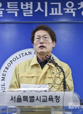 [포토] 조희연 
