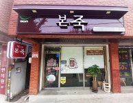 빚더미 앉은 본죽의 무리한 사업 내막