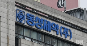 동성제약 오너 3세 별난 승계 구도 막전막후