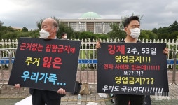 [포토] 국회 앞 코인노래연습장 점주들의 외침