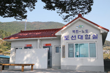 문화예술이 있는 섬 ④남해 노도