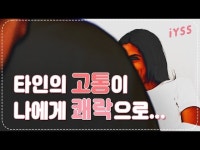 <일요시사TV> 죄책감 동반한 즐거움 길티 플레져 현상