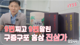 ‘홍삼계의 에르메스 꿈꾼다’ 진삼가 김명범 대표